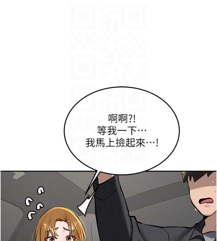 《新生老司機》漫画 第20話-快被發現了&hellip;!