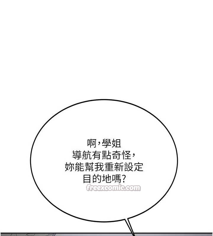 《新生老司機》漫画 第20話-快被發現了&hellip;!