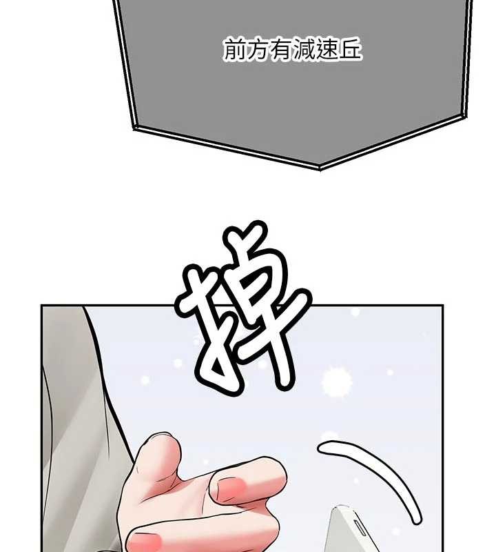 《新生老司機》漫画 第20話-快被發現了&hellip;!