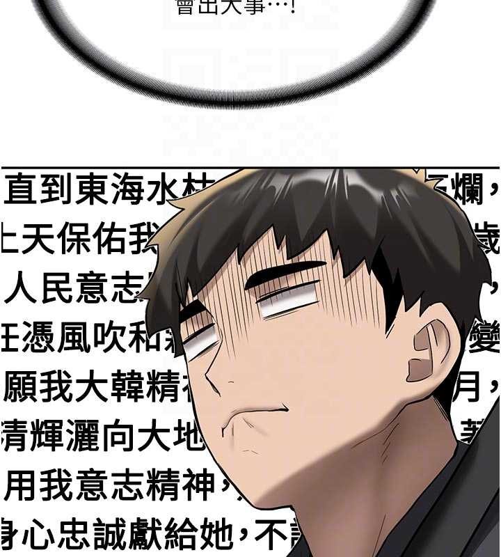 《新生老司機》漫画 第20話-快被發現了&hellip;!