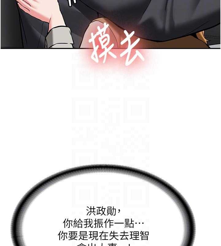 《新生老司機》漫画 第20話-快被發現了&hellip;!