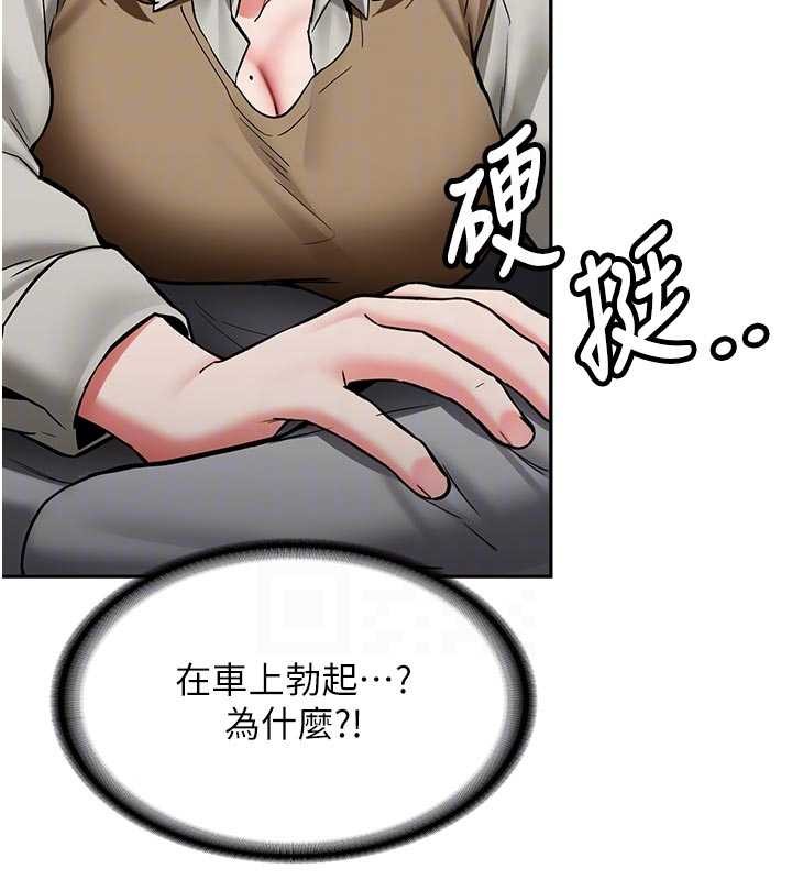 《新生老司機》漫画 第20話-快被發現了&hellip;!