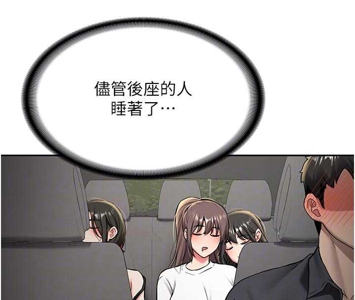 《新生老司機》漫画 第20話-快被發現了&hellip;!