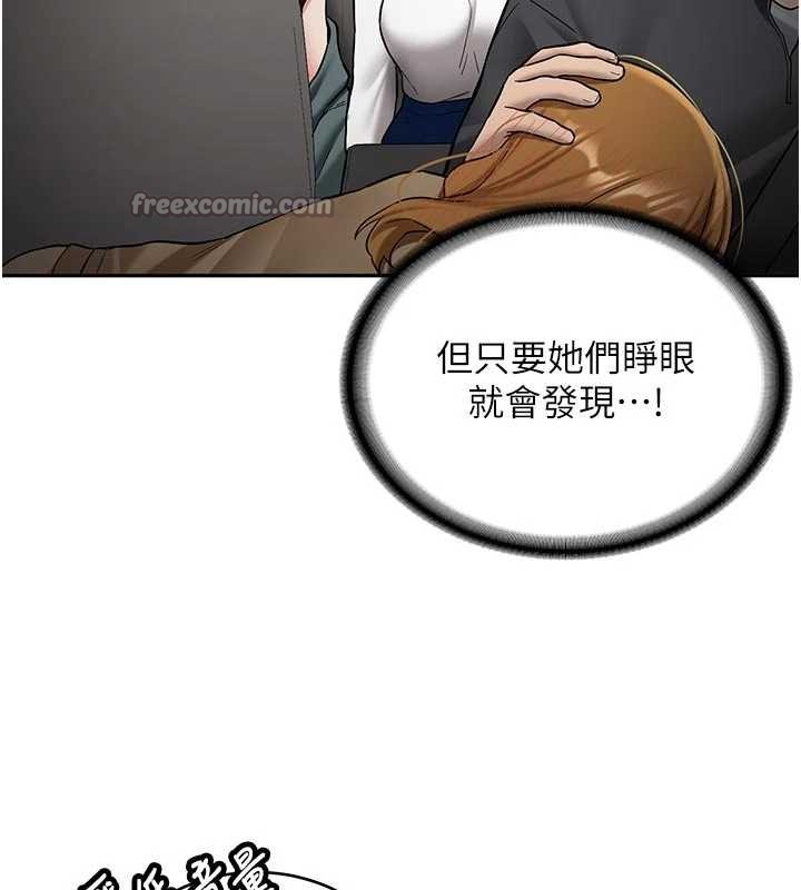 《新生老司機》漫画 第20話-快被發現了&hellip;!