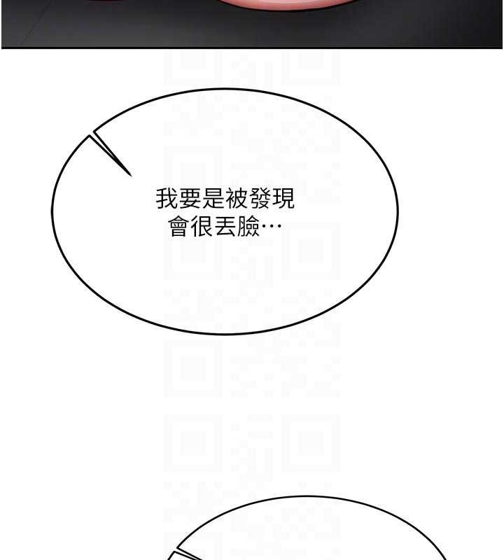 《新生老司機》漫画 第20話-快被發現了&hellip;!