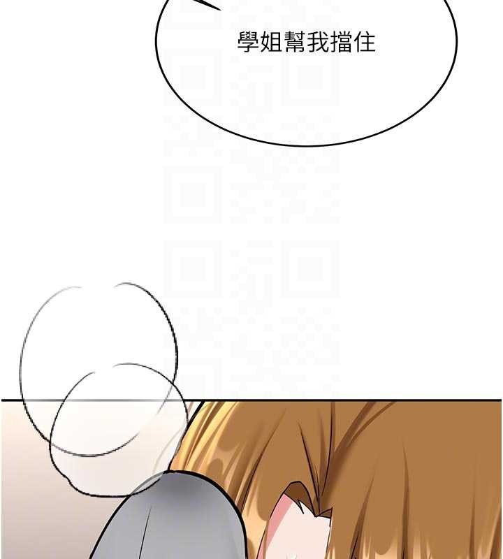 《新生老司機》漫画 第20話-快被發現了&hellip;!