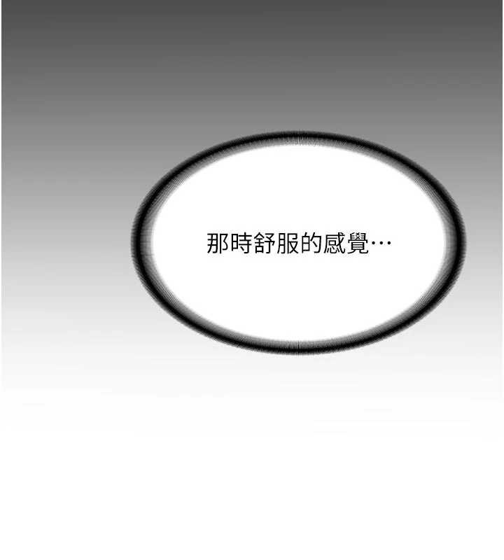 《新生老司機》漫画 第20話-快被發現了&hellip;!