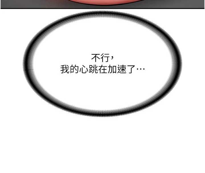 《新生老司機》漫画 第20話-快被發現了&hellip;!