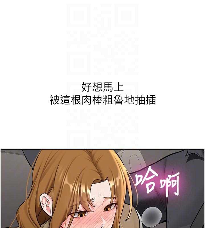 《新生老司機》漫画 第20話-快被發現了&hellip;!