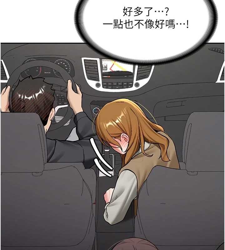 《新生老司機》漫画 第20話-快被發現了&hellip;!