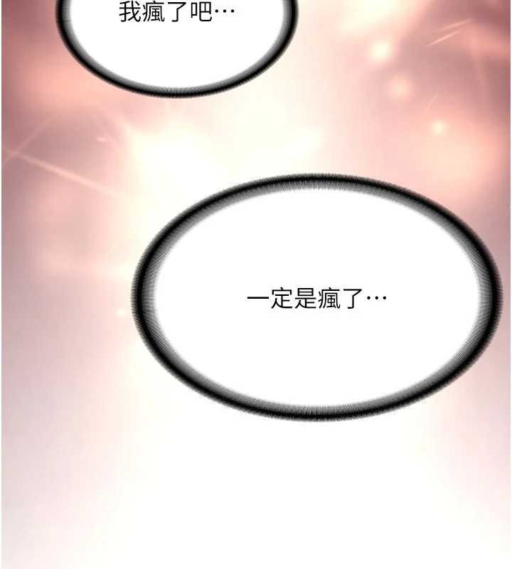 《新生老司機》漫画 第20話-快被發現了&hellip;!