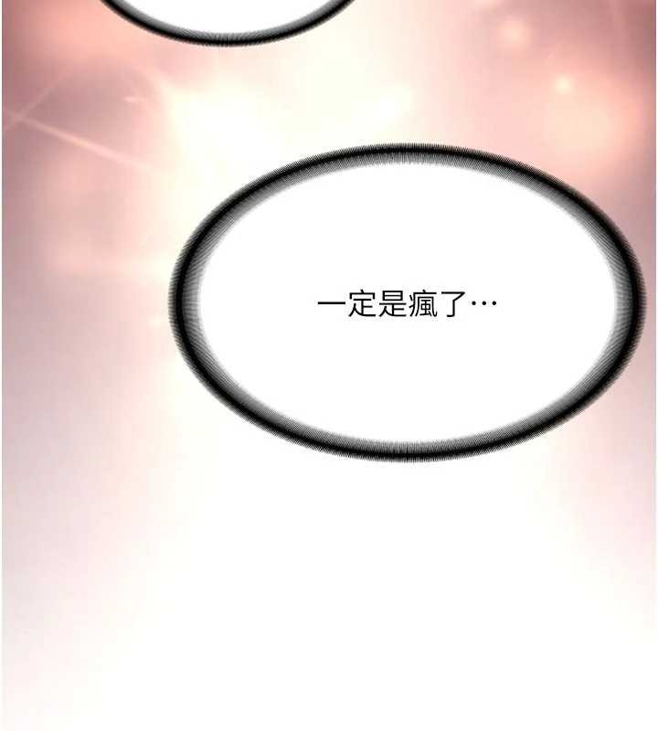 《新生老司機》漫画 第21話-戶外裸露的學生會長