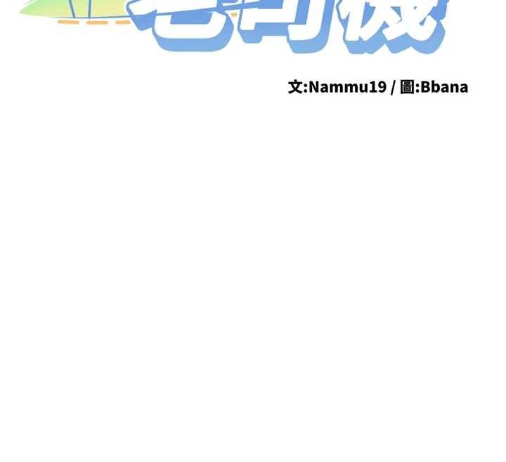 《新生老司機》漫画 第21話-戶外裸露的學生會長