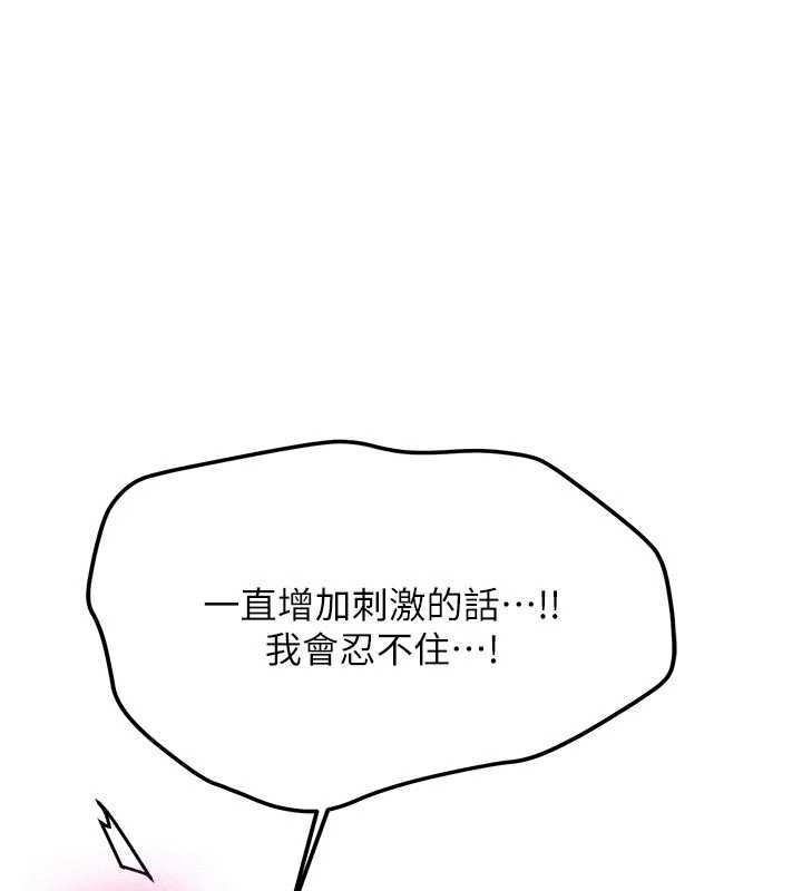 《新生老司機》漫画 第21話-戶外裸露的學生會長