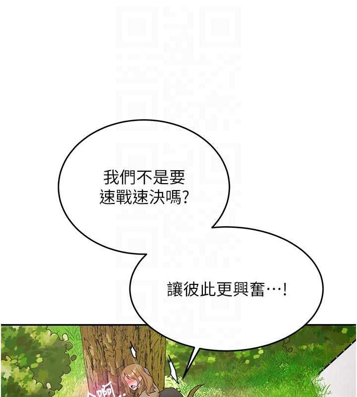 《新生老司機》漫画 第21話-戶外裸露的學生會長