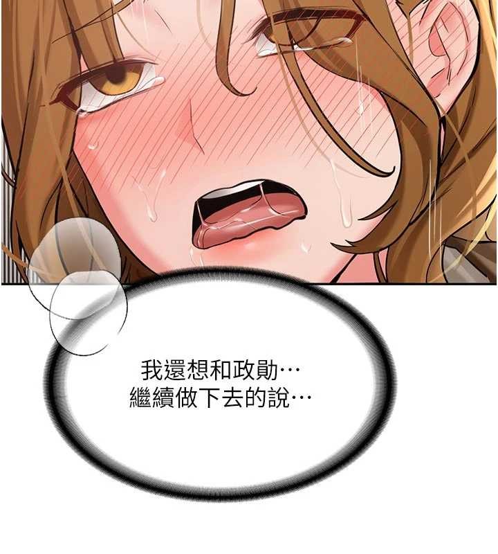 《新生老司機》漫画 第21話-戶外裸露的學生會長