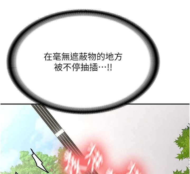 《新生老司機》漫画 第21話-戶外裸露的學生會長