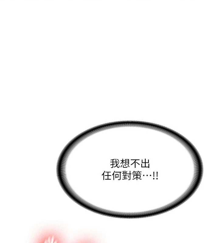 《新生老司機》漫画 第21話-戶外裸露的學生會長