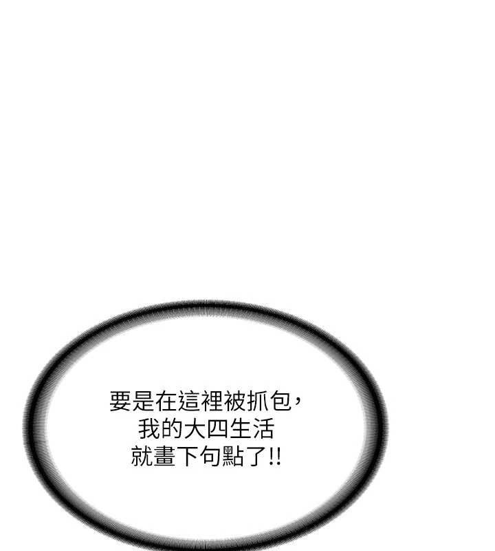 《新生老司機》漫画 第21話-戶外裸露的學生會長