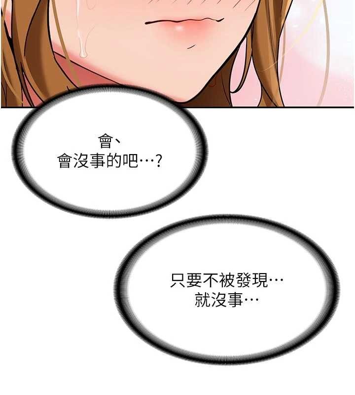 《新生老司機》漫画 第21話-戶外裸露的學生會長