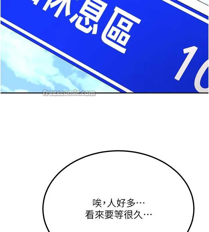 《新生老司機》漫画 第21話-戶外裸露的學生會長