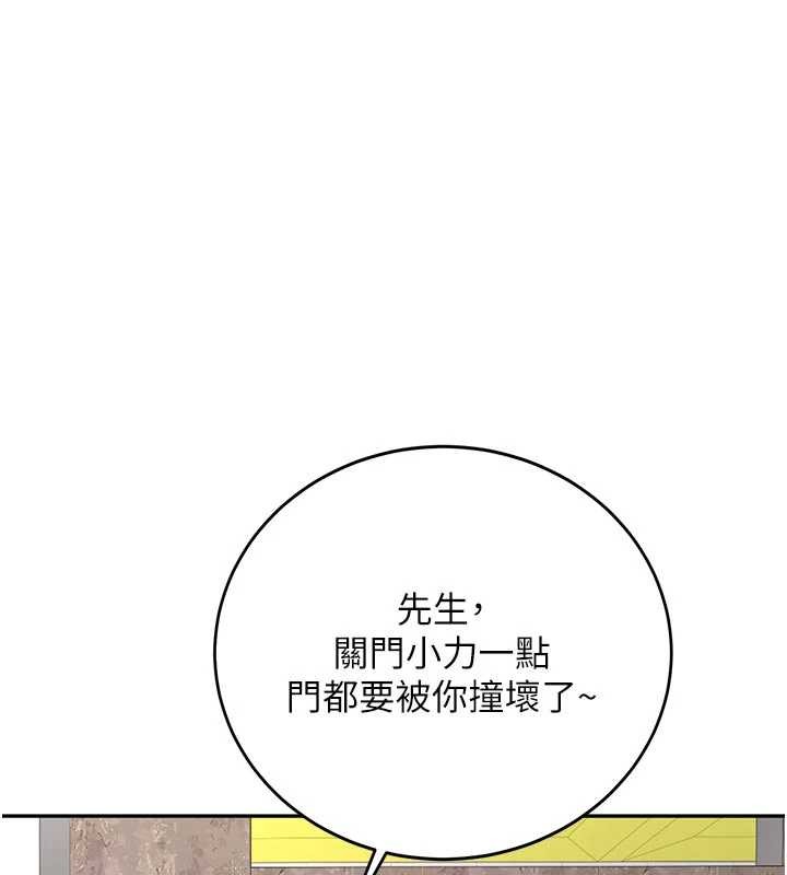 《新生老司機》漫画 第21話-戶外裸露的學生會長