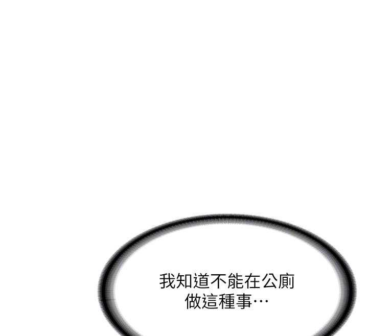 《新生老司機》漫画 第23話-阻止呻吟的方法