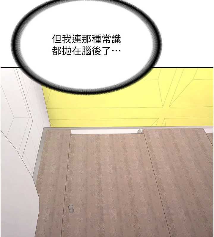 《新生老司機》漫画 第23話-阻止呻吟的方法