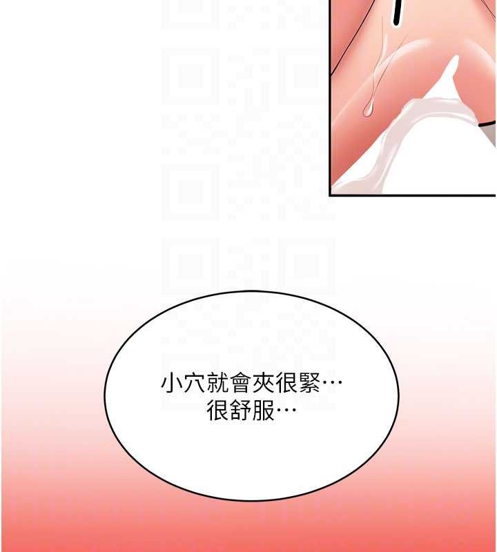 《新生老司機》漫画 第23話-阻止呻吟的方法