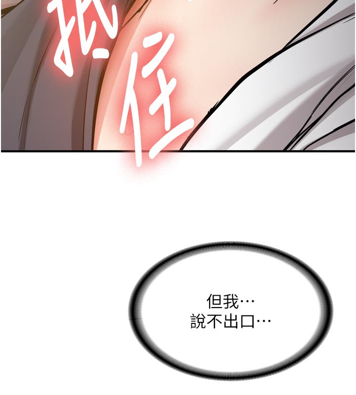 《新生老司機》漫画 第3話-初次被闖入的祕密花園