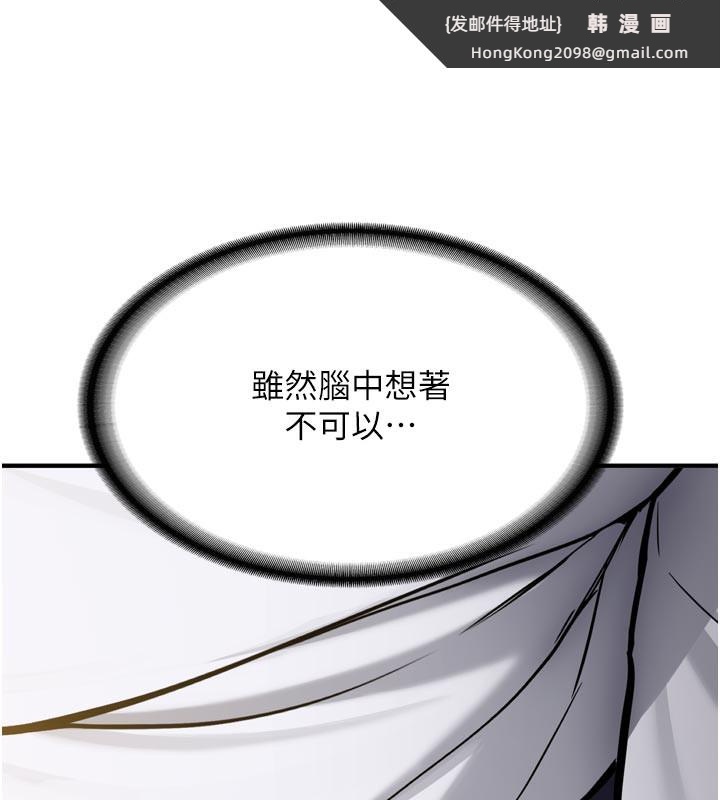 《新生老司機》漫画 第3話-初次被闖入的祕密花園