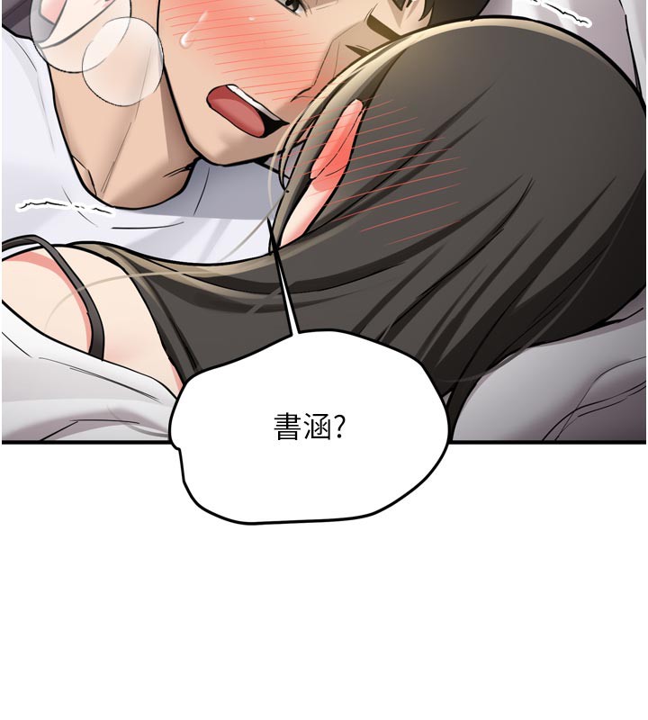 《新生老司機》漫画 第3話-初次被闖入的祕密花園