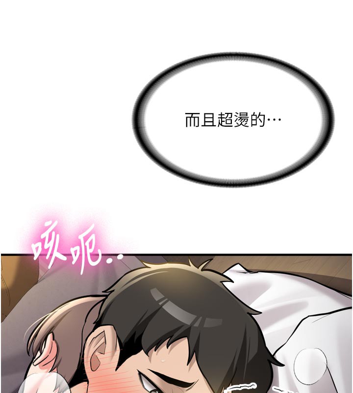 《新生老司機》漫画 第3話-初次被闖入的祕密花園