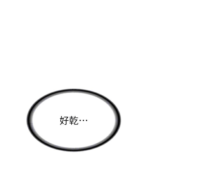 《新生老司機》漫画 第3話-初次被闖入的祕密花園