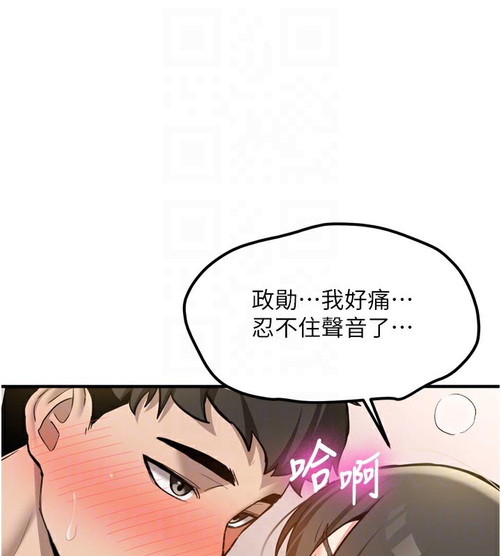 《新生老司機》漫画 第3話-初次被闖入的祕密花園