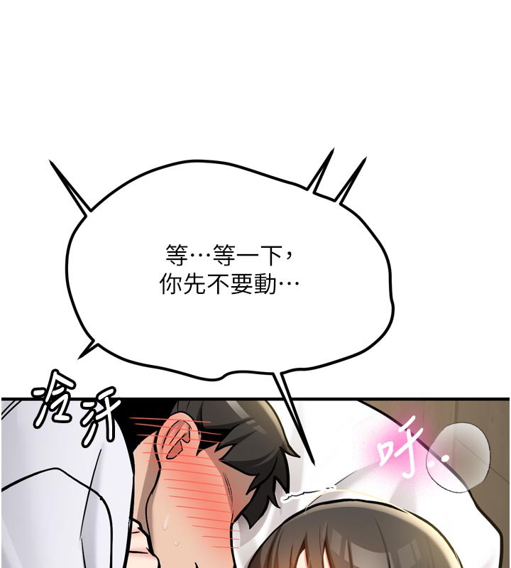 《新生老司機》漫画 第3話-初次被闖入的祕密花園