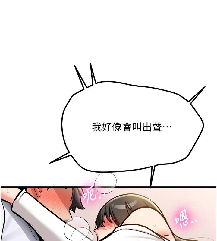 《新生老司機》漫画 第3話-初次被闖入的祕密花園