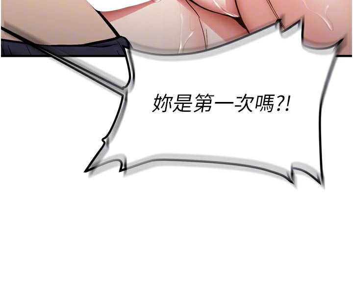 《新生老司機》漫画 第3話-初次被闖入的祕密花園