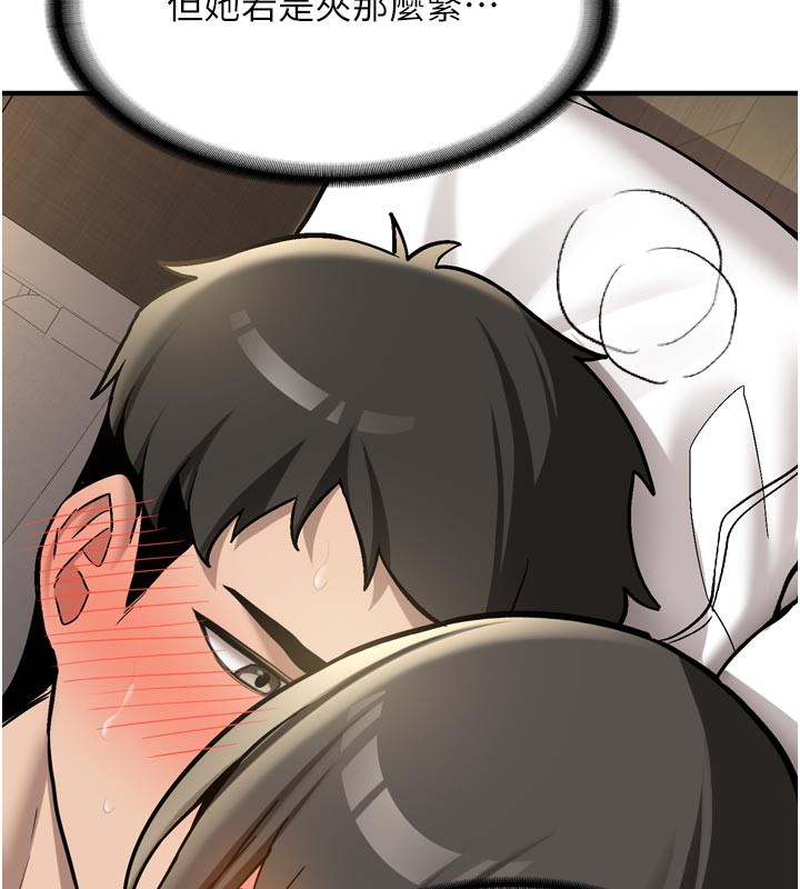 《新生老司機》漫画 第3話-初次被闖入的祕密花園