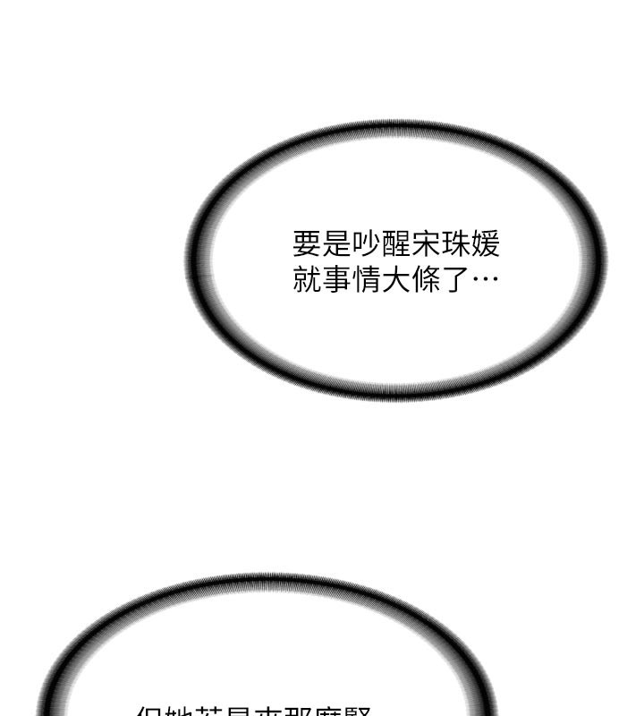 《新生老司機》漫画 第3話-初次被闖入的祕密花園