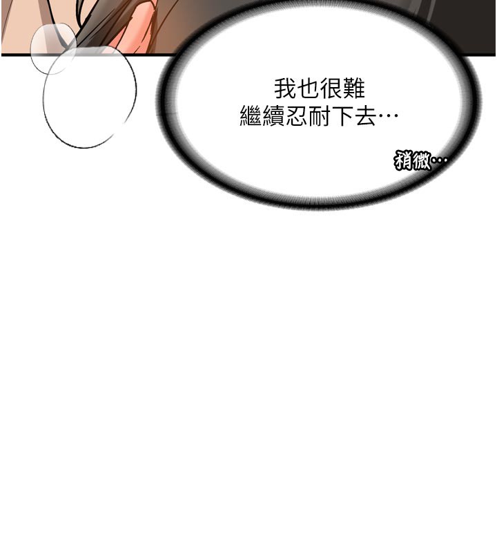 《新生老司機》漫画 第3話-初次被闖入的祕密花園