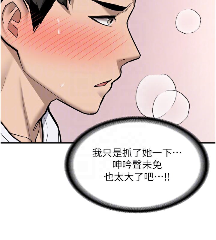 《新生老司機》漫画 第3話-初次被闖入的祕密花園