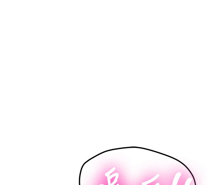 《新生老司機》漫画 第3話-初次被闖入的祕密花園