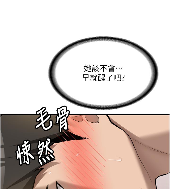 《新生老司機》漫画 第3話-初次被闖入的祕密花園