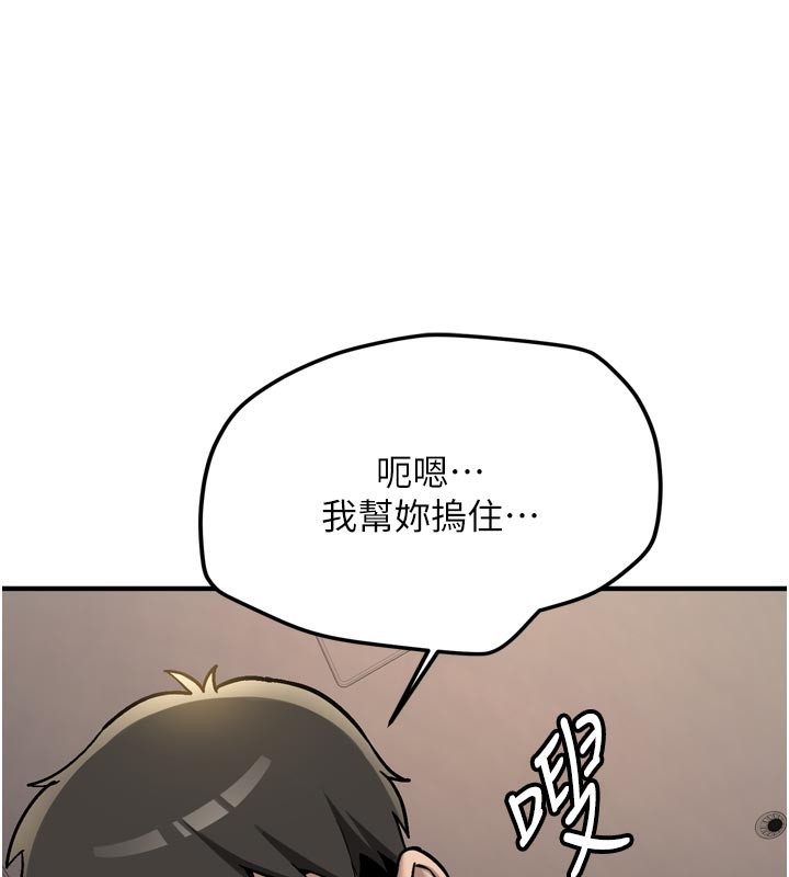 《新生老司機》漫画 第3話-初次被闖入的祕密花園
