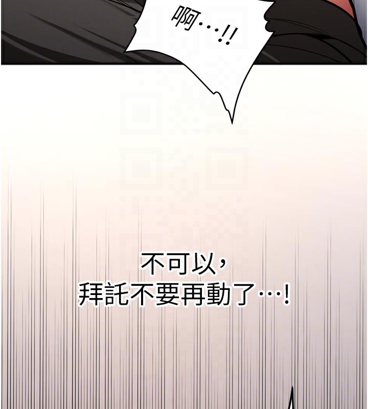 《新生老司機》漫画 第3話-初次被闖入的祕密花園