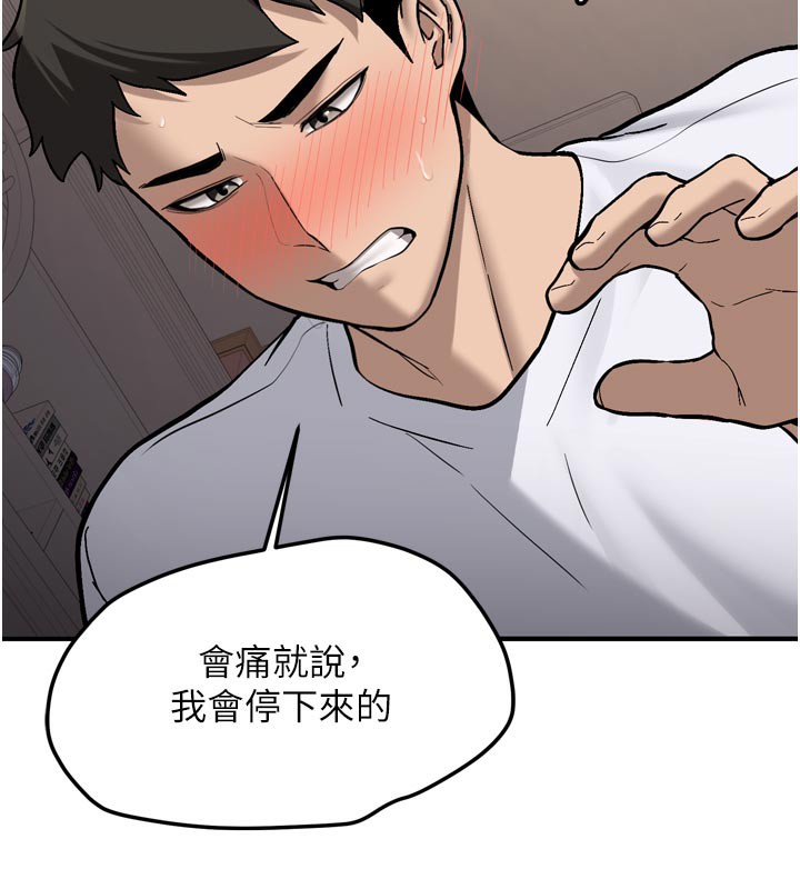 《新生老司機》漫画 第3話-初次被闖入的祕密花園