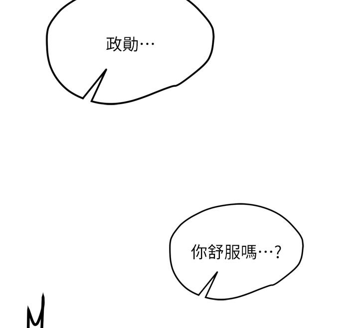 《新生老司機》漫画 第3話-初次被闖入的祕密花園