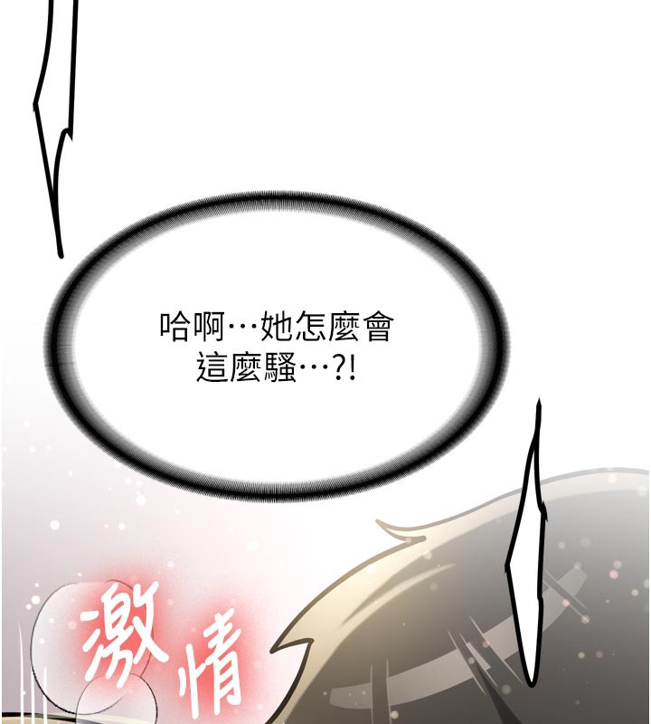 《新生老司機》漫画 第3話-初次被闖入的祕密花園