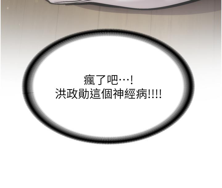 《新生老司機》漫画 第3話-初次被闖入的祕密花園